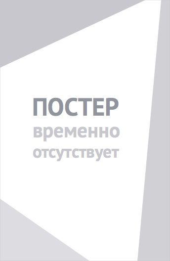 Ты меня убиваешь (2026)